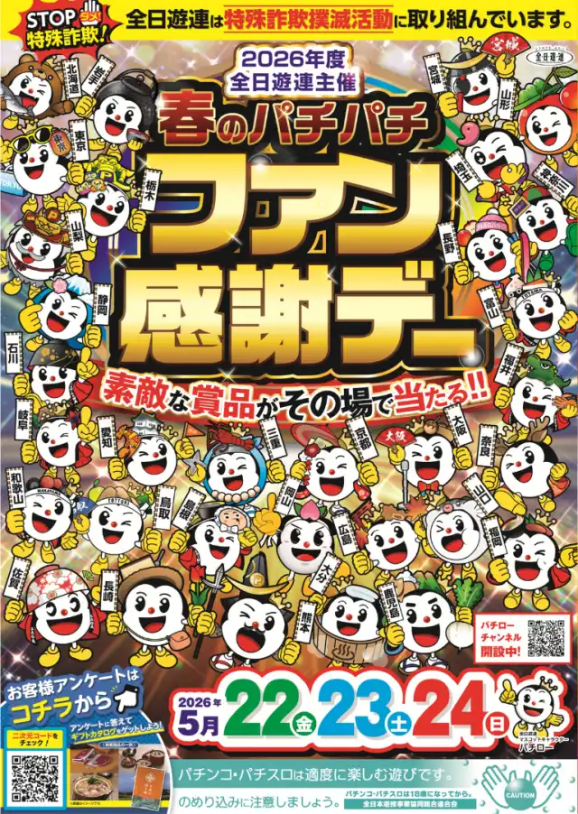 マルハン藤枝駅南店 | P-WORLD